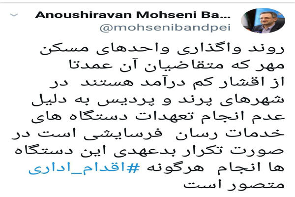 انتقاد استاندار تهران از روند مسکن&zwnj;مهر پرند و پردیس