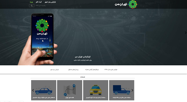تهران من