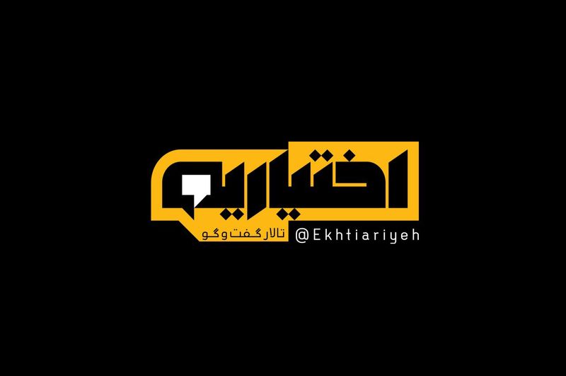 علت ادامه پیدا نکردن پخش برنامه &laquo;اختیاریه&raquo;