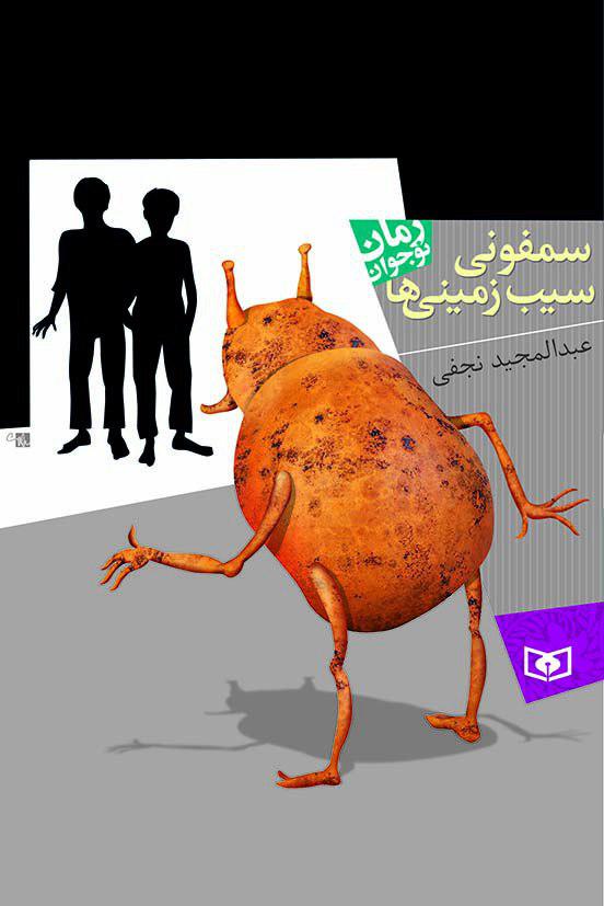 کتاب‌هایی که کاربران "عصرایران" خوانده‌اند و به دیگران هم پیشنهاد می‌کنند / بخش63 5