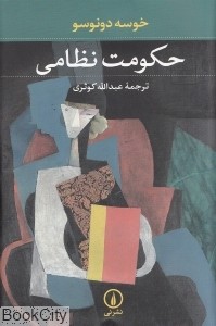 کتاب‌هایی که کاربران "عصرایران" خوانده‌اند و به دیگران هم پیشنهاد می‌کنند / بخش63 6