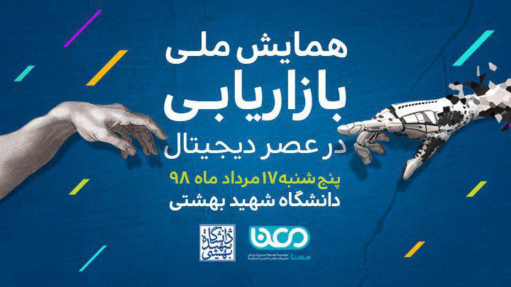 فرصتی مناسب برای همگام&zwnj;شدن با تغییرات دنیای بازاریابی