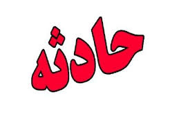 مرگ نوعروس در تصادف محور یاسوج به اصفهان