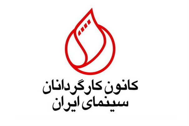بیانیه کانون کارگردانان برای درخواست تجدیدنظر در حکم &laquo;رسول&zwnj;اف&raquo;
