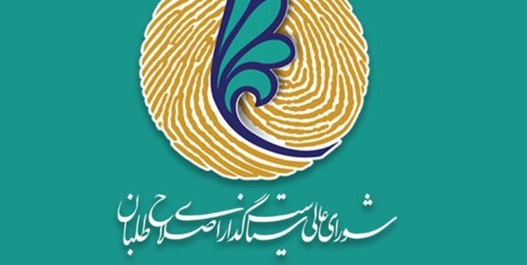 انتخاب رابطان استانی شورای عالی اصلاح&zwnj;طلبان (+اسامی)