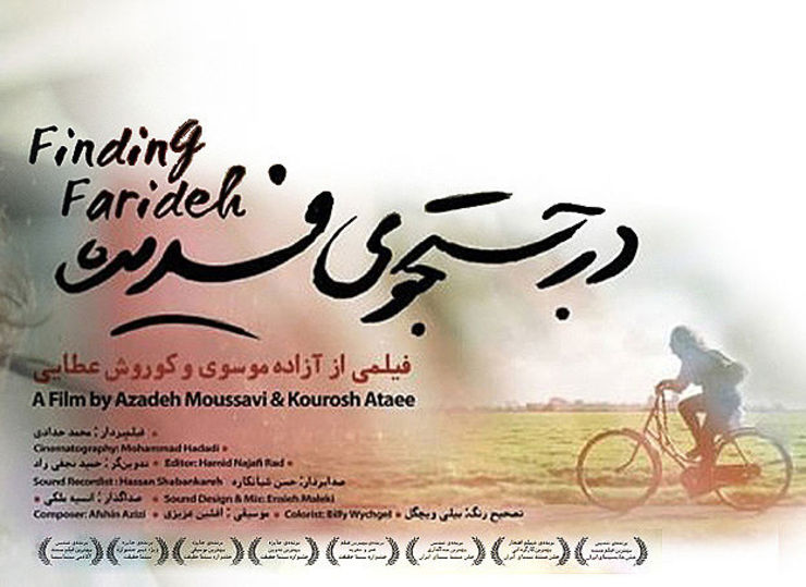 توضیح پخش کننده &laquo;در جستجوی فریده&raquo; درباره قوانین اسکار