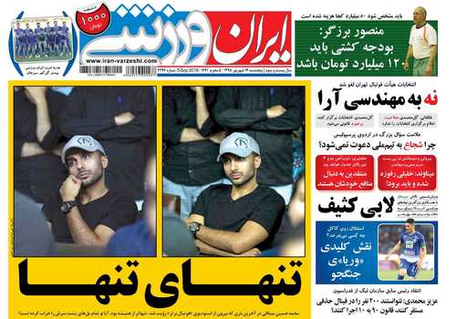 مَمّد حسین! حس «سانچو» تلختره یا «یهودا»؟! مَمّد حسین! حس «سانچو» تلختره یا «یهودا»؟!