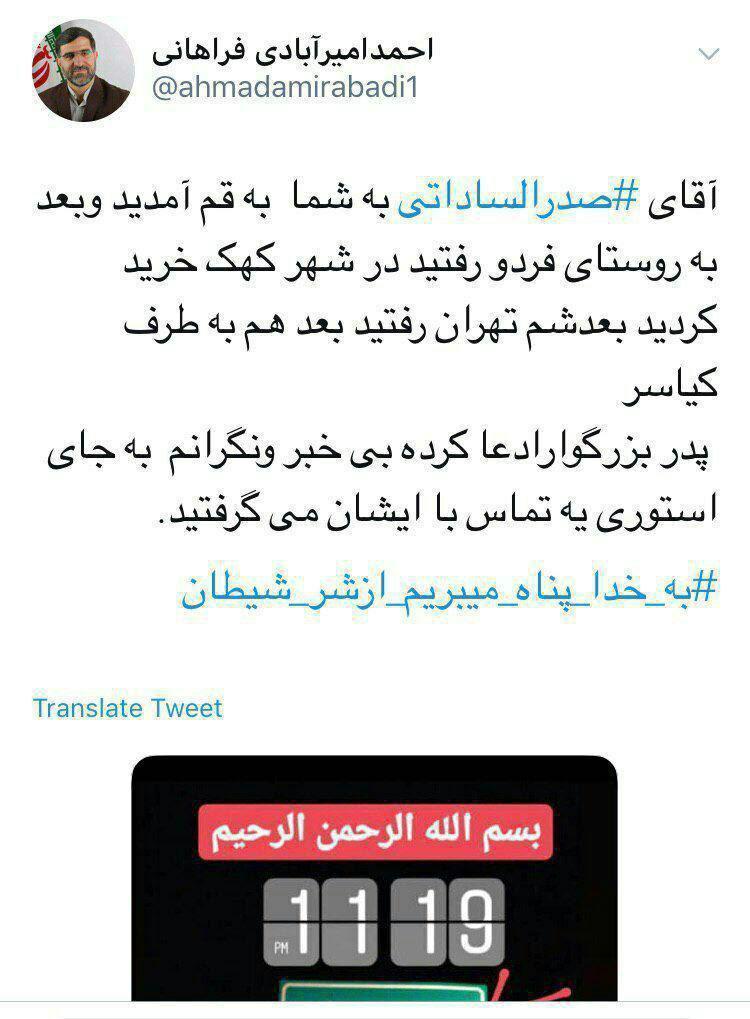 توییت نماینده قم در مجلس در واکنش به استوری صدرالساداتی