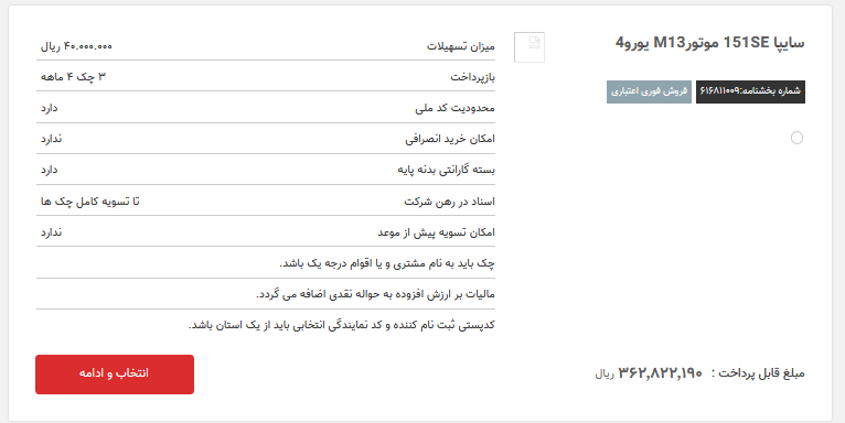 فروش نقدی و نقد اقساطی  محصولات سایپا از ساعت 10 صبح شنبه 23 شهریور آغاز شد (+جزئیات)