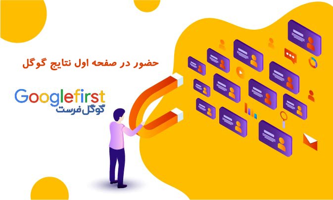 چگونه در مسیر مشتریان بالقوه قرار بگیریم؟