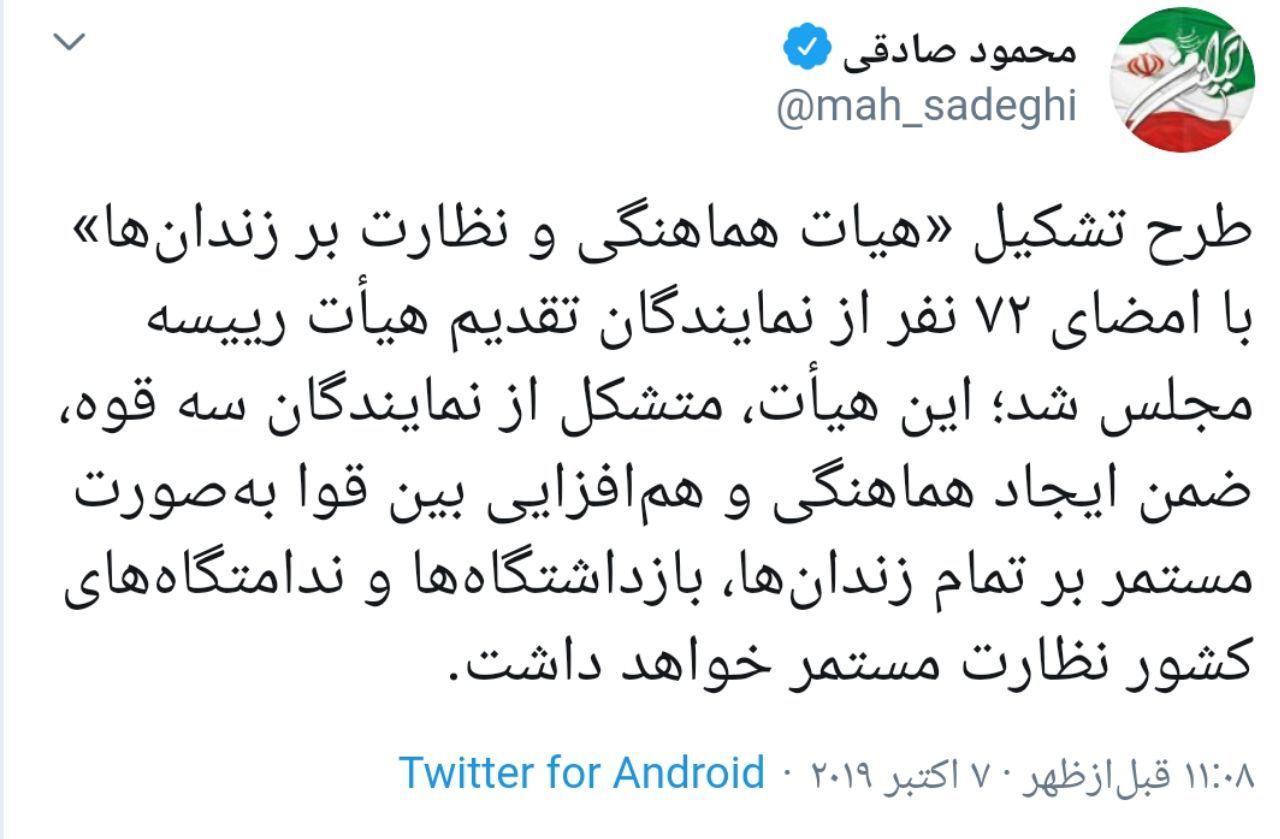 طرح تشکیل &laquo;هیات هماهنگی و نظارت بر زندان&zwnj;ها&raquo; در مجلس