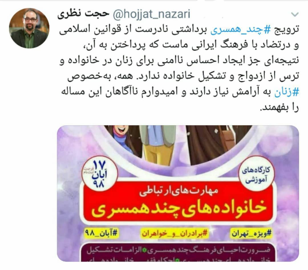عضو شورای&zwnj;شهر تهران: ترویج &lrm;چند همسری برداشتی نادرست از قوانین اسلامی و در تضاد با فرهنگ ایرانی ماست