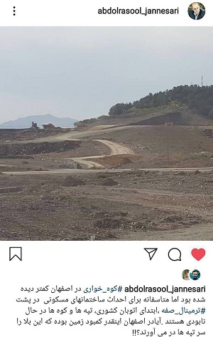 چه کسانی کوه صفه اصفهان را خوردند؟ چه کسانی کوه صفه اصفهان را خوردند؟