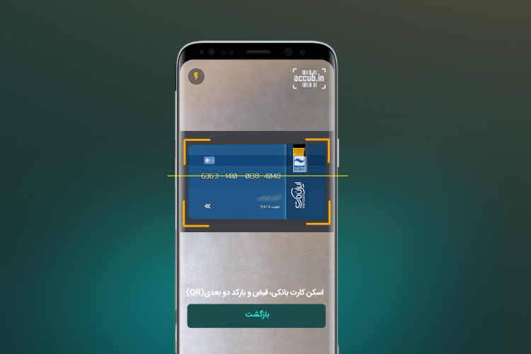 چگونه زیر 20 ثانیه کارت به کارت کنیم؟