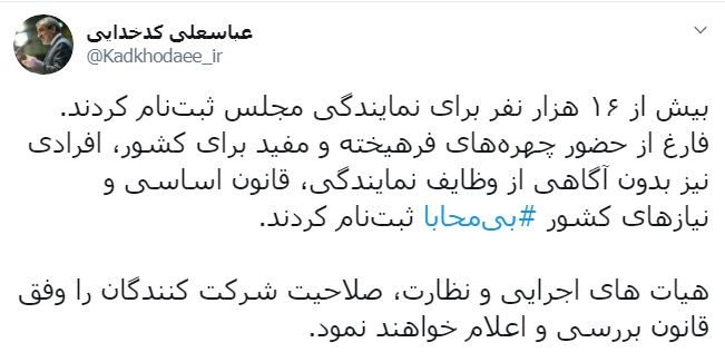 کدخدایی: افرادی بدون آگاهی بی محابا در انتخابات مجلس ثبت نام کردند