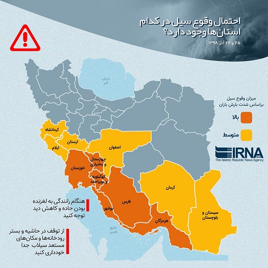 احتمال وقوع سیل در کدام استان&zwnj;ها وجود دارد؟ (عکس)