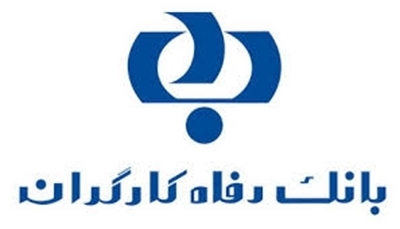 قدردانی بنیاد بین المللی غدیر از بانک رفاه