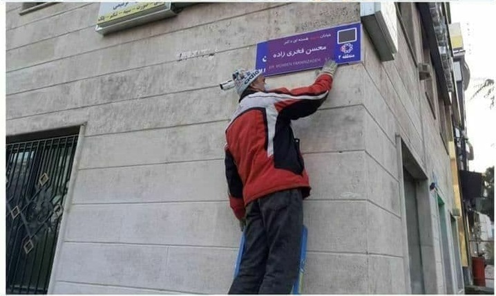 تغییر تابلوی خیابان شجریان به شهید فخری زاده توسط تعدادی از معترضین