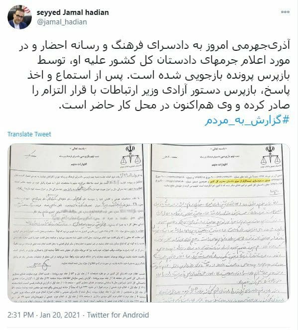 احضار وزیر ارتباطات به دادسرا / آذری‌جهرمی با قرار وثیقه آزاد است