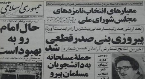 5 بهمن روز جمهوری است نه روز بنی‌صدر!/ 12 قاب از اولین انتخابات ریاست جمهوری در ایران