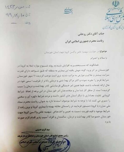 درخواست نمایندگان خوزستان از رئیس جمهور برای سهمیه ویژه واکسن کرونا