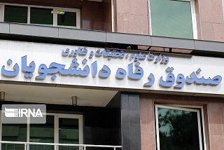  اقساط دانش&zwnj;آموختگان 