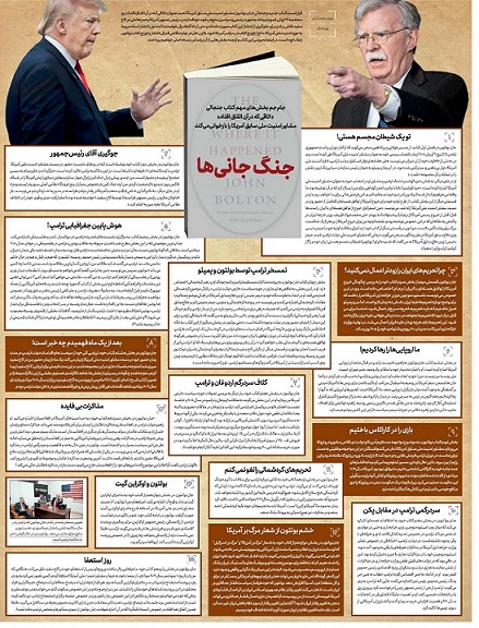 بازخوانی کتاب جنجالی &laquo;اتاقی که در آن اتفاق افتاد&raquo; جان بولتون