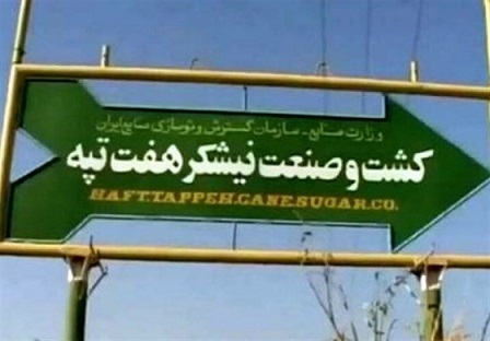 من صدای کارگران هستم!/ 7 نکته دربارۀ سفر نمایندگان مجلس به هفت&zwnj;تپه