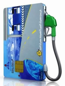 چرا کارت سوخت موتورسیکلت برای خودرو صادر می شود؟