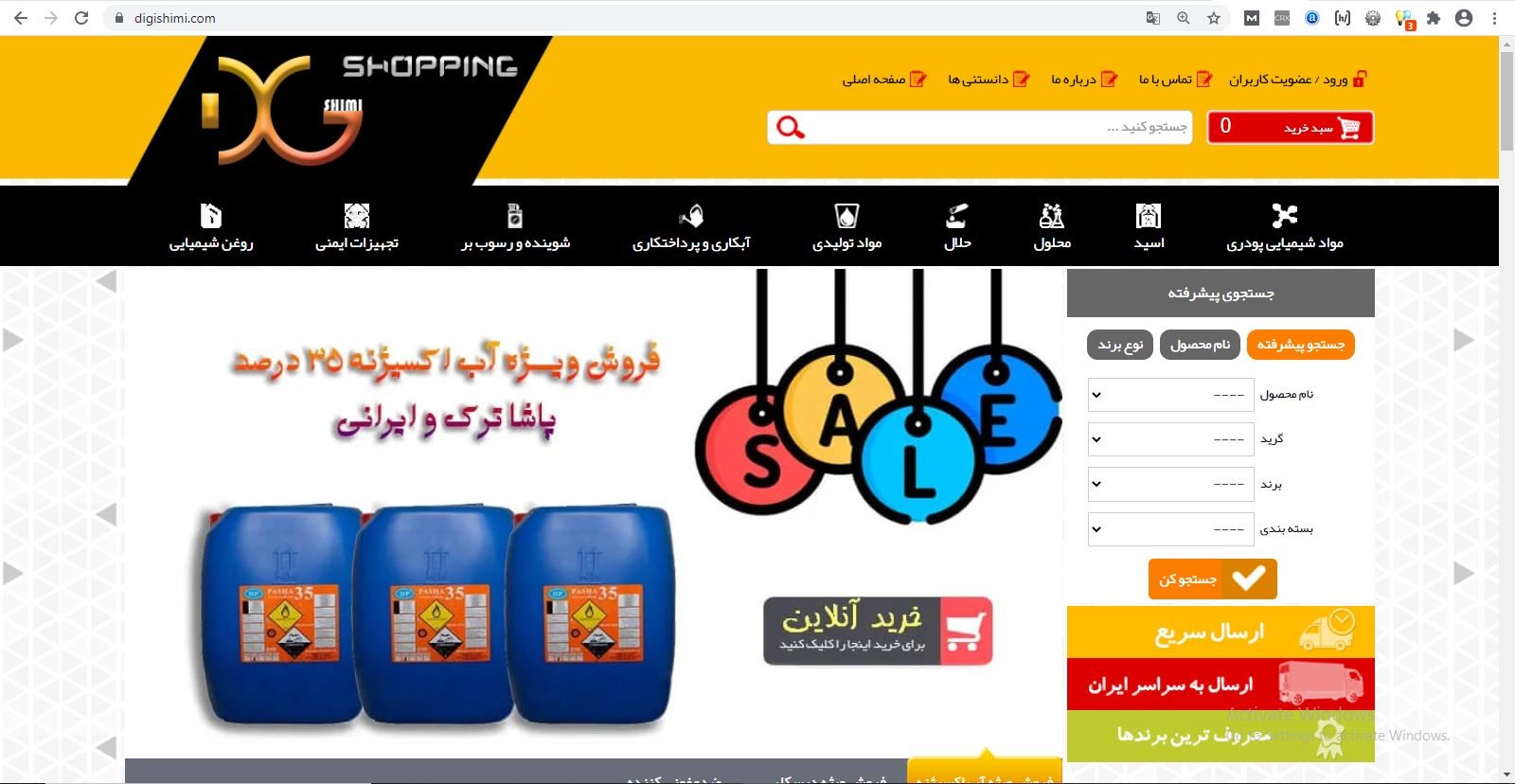 دیجی شیمی فروشگاه آنلاین مواد شیمیایی