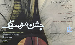 آخرین کنسرت استاد شجریان در ایران