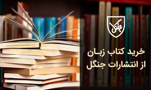 هفته آخر &laquo;مهر جنگل&raquo;/ آخرین 11 میلیون تومان!