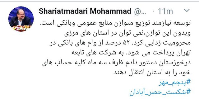 دستور وزیر کار به شرکت‌های تابعه در خوزستان: ظرف 3 ماه کلیه حساب‌های خود را به استان انتقال دهید