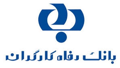 سامانه همراه بانک رفاه باردیگر ارتقاء یافت و در اختیار عموم قرار گرفت
