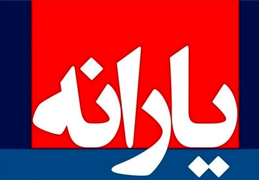 یارانه آبان ماه امشب سه شنبه واریز می&zwnj;شود