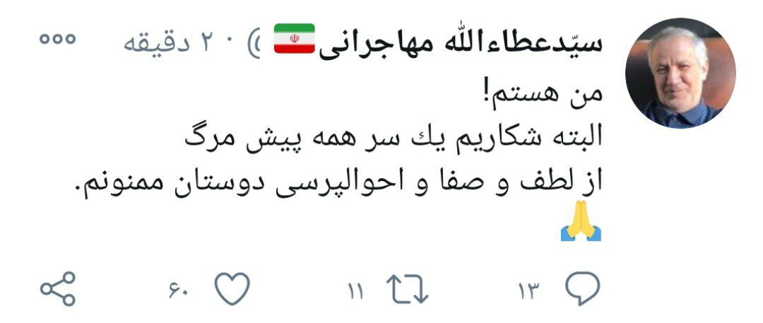 تکذیب شایعه قتل مهاجرانی