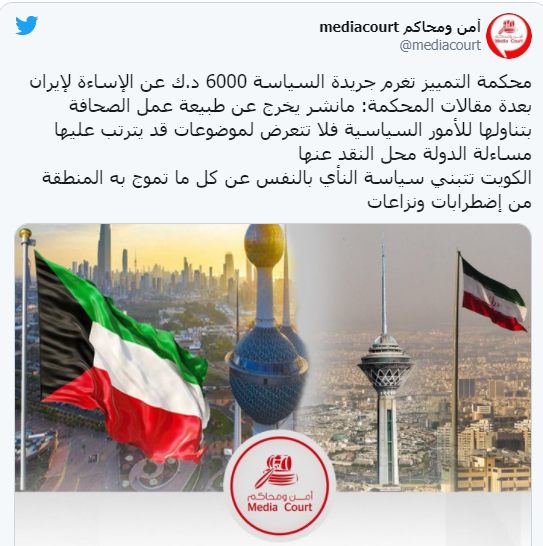 جریمه 20 هزار دلاری یک روزنامه در کویت به دلیل اهانت به ایران