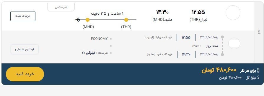 پروازهای ممنوعه چارتری همچنان گران&zwnj;تر از بقیه