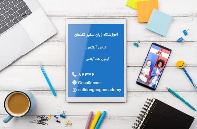 کلاس آیلتس بهترین راه برای موفقیت در آزمون