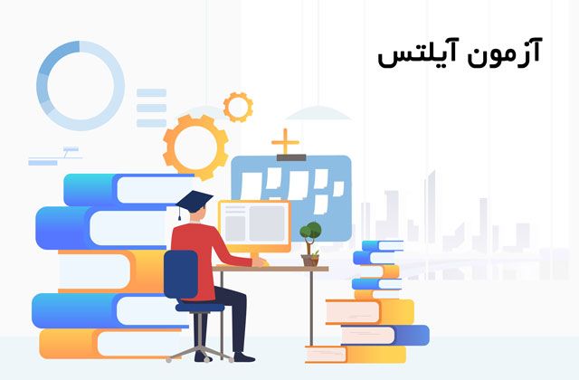 کلاس آیلتس بهترین راه برای موفقیت در آزمون