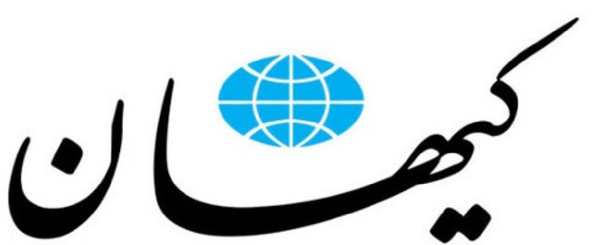 کیهان: اگر تحریم های ضدایرانی ضرری برای ما ندارد چرا در وین مذاکره می کنیم؟