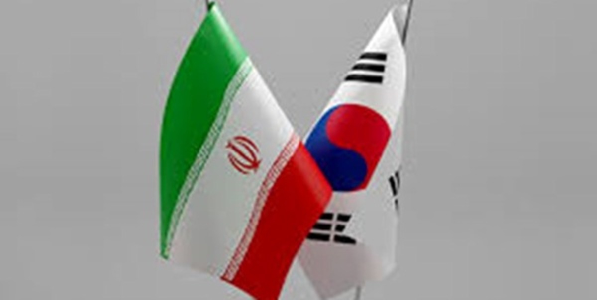 پرداخت غرامت به سرمایه گذار ایرانی توسط کره جنوبی