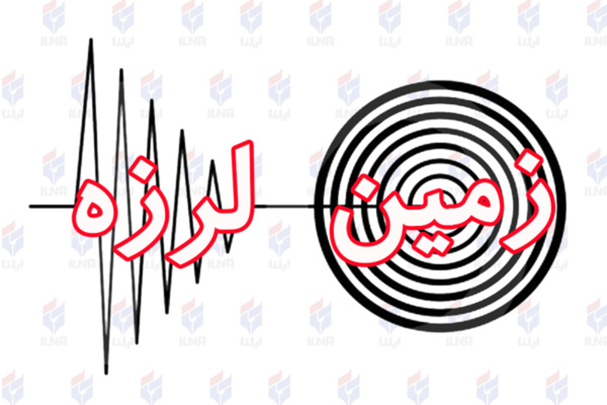 زلزله ۴.۵ ریشتری در مرز ایران و آذربایجان