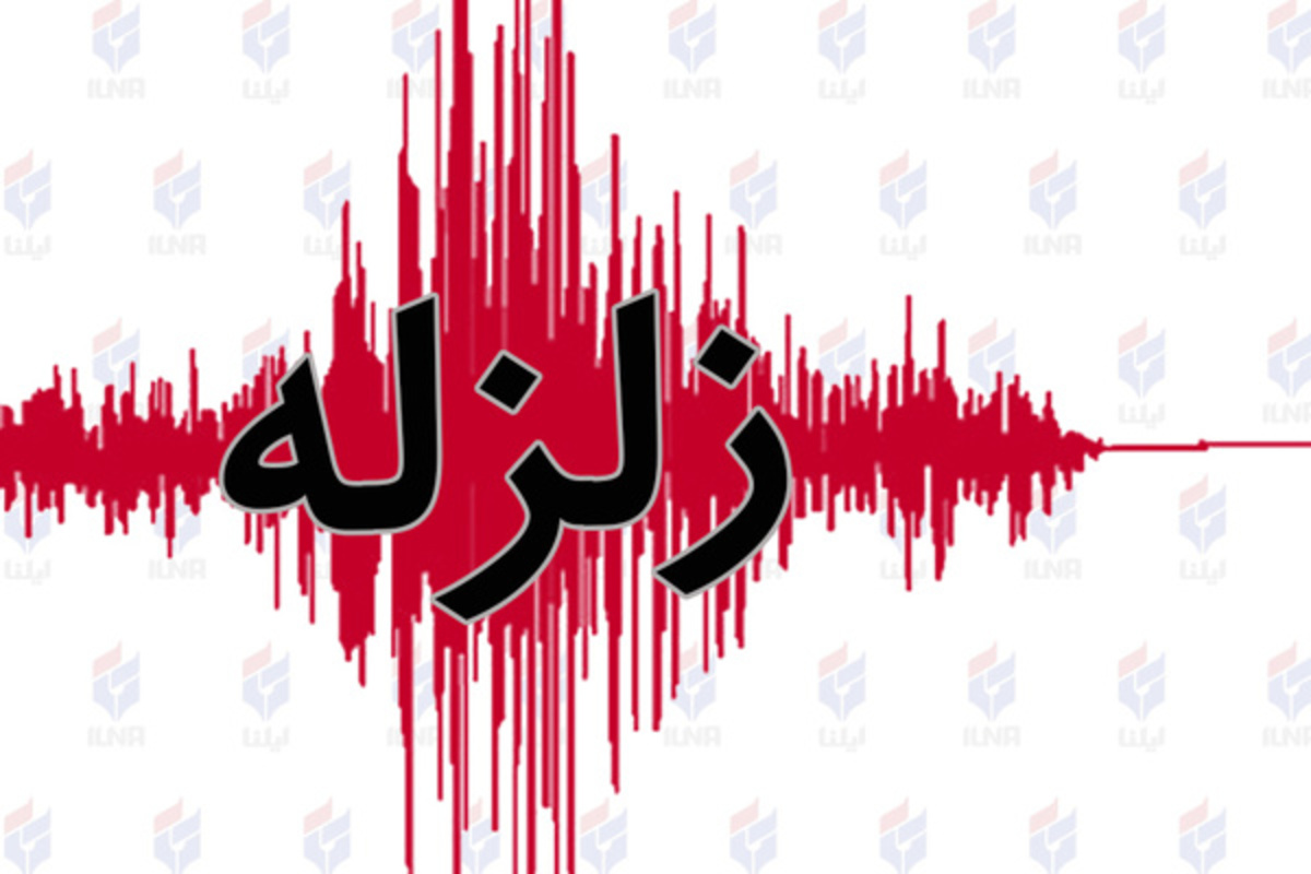 زلزله ۵ ریشتری در استان هرمزگان