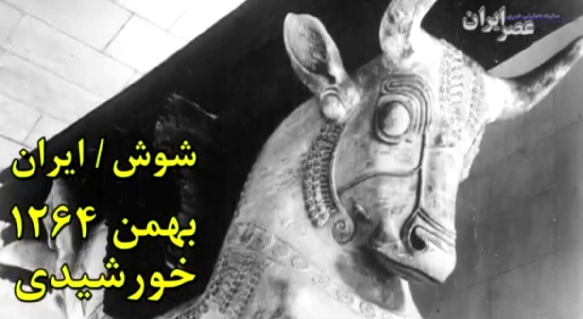 غارت تمدن شوش در ایران / باستان‌شناسانی که دزد بودند (فیلم)