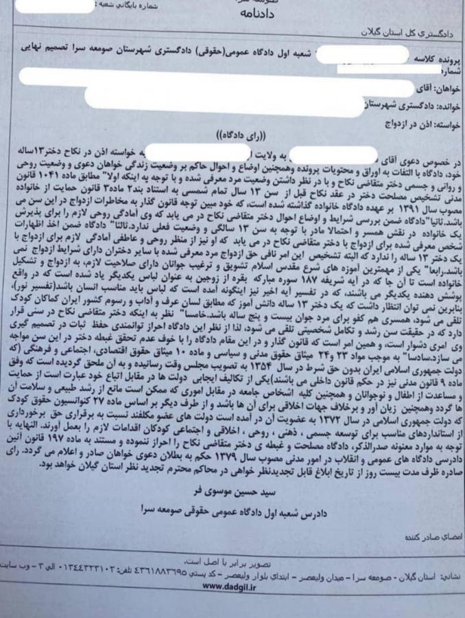 مخالفت یک قاضی در صومعه سرا با ازدواج دختر ۱۳ ساله