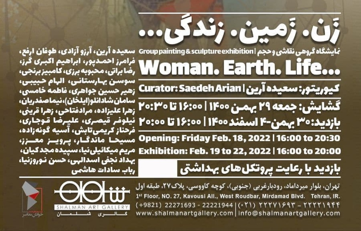 نمایشگاه زن، زمین، زندگی/ ترسیم جایگاه زن در فرهنگ ایران