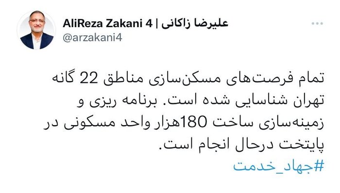 شهردار تهران: ساخت ۱۸۰ هزار مسکن در پایتخت کلید خورد