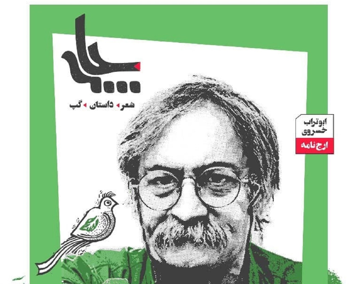 گردش ادبی به شیراز، بوشهر و عراق در مجله ادبی 