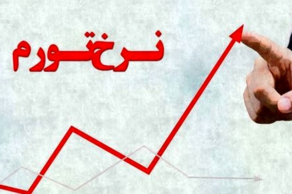 تورم تهران: ۴۲.۶ درصد